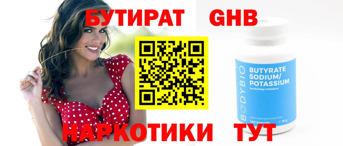 БУТИРАТ  Вход с VPN  Кандалакша  БУТИРАТ жидкий экстази 