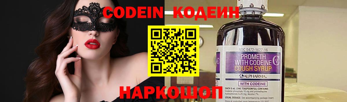 Codein напиток Lean (лин) Кандалакша